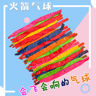 长条飞天火箭气球网红冲天加厚地转旋转会飞会叫放屁会响儿童无毒