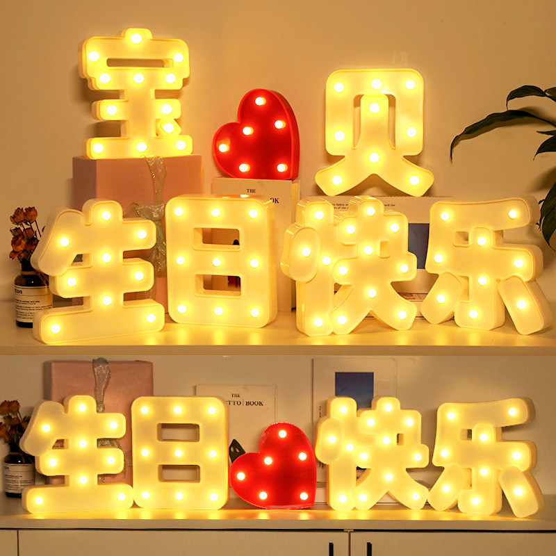 字母灯led生日快乐派对女儿周岁浪漫后备箱惊喜布置场景装饰用品