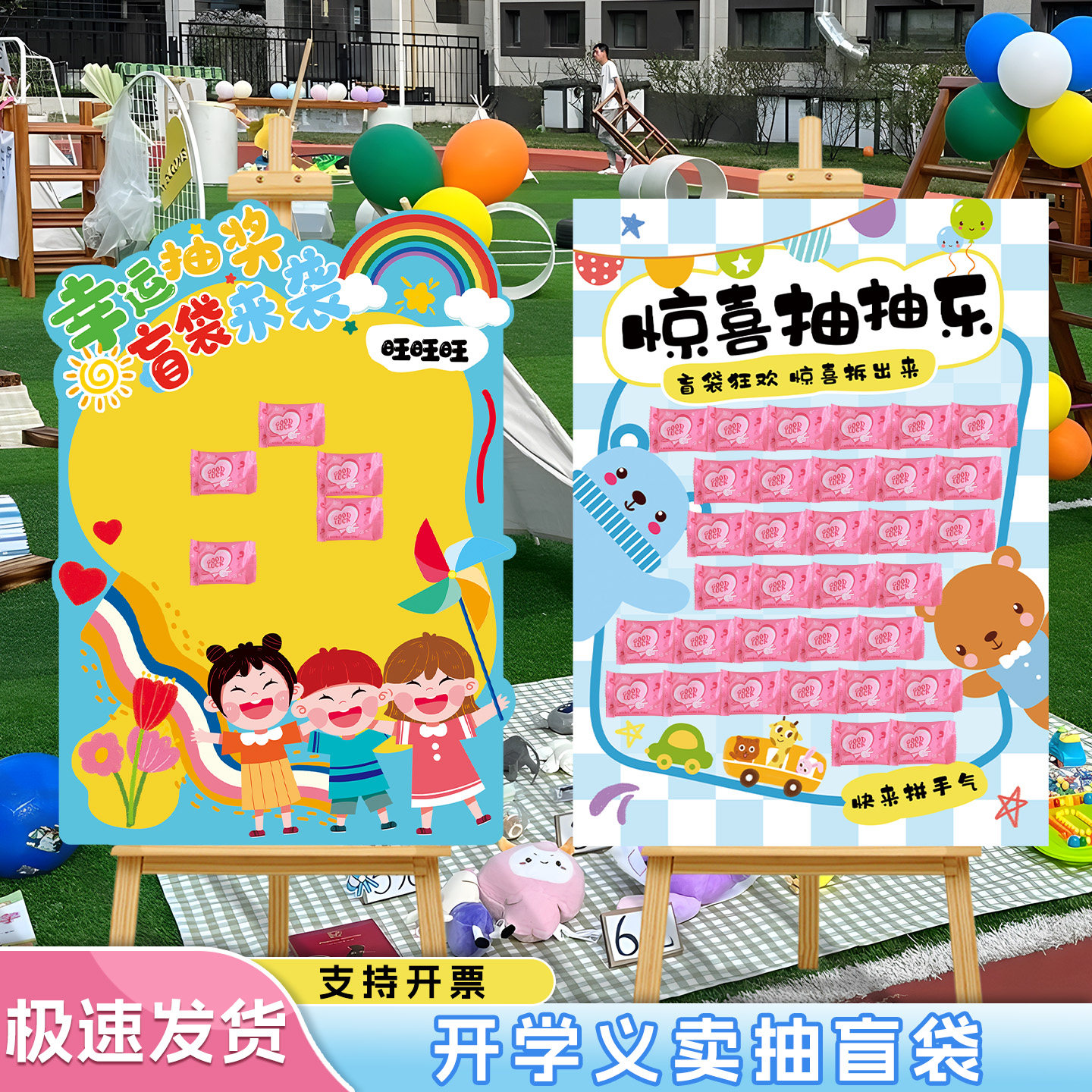 元旦义卖抽盲袋抽奖活动