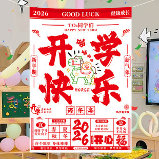 2026新学期海报挂布装饰品小学幼儿园入学开学典礼仪式感场景布置