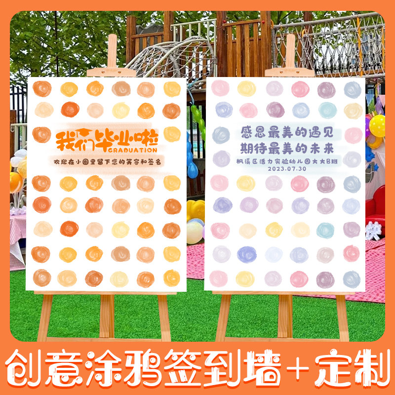 我们毕业了啦签到名墙kt板开学仪式感典礼装饰布置幼儿园创意笑脸