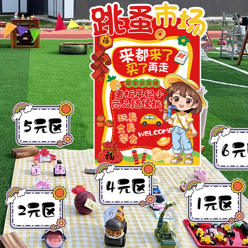 幼儿园跳蚤市场爱心义卖学校摆摊位儿童布置价格牌kt板挂布置装饰