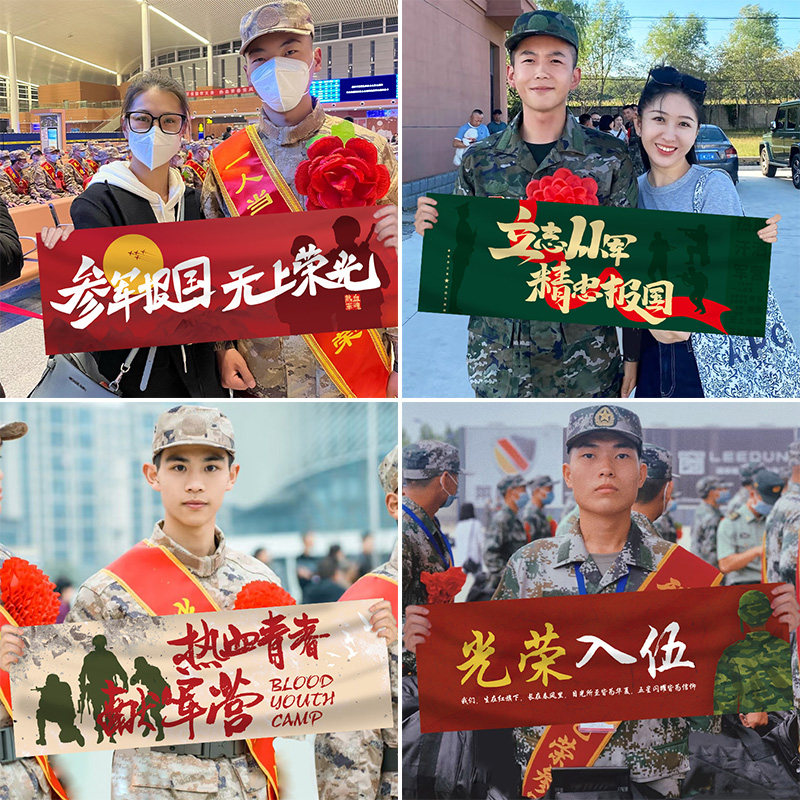 新兵入伍手持小横幅装饰条幅氛围布置光荣参军仪式用品挂布背景图片