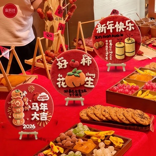 2026春节装饰年夜饭年会桌面摆件商场店铺马新年主题氛围场景布置