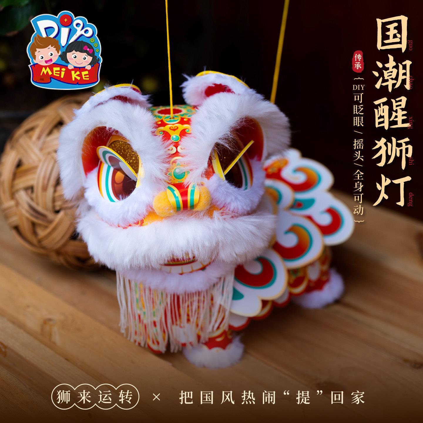 2026元旦新春国潮醒狮灯笼手工DIY制作材料儿童创意手持狮子玩偶
