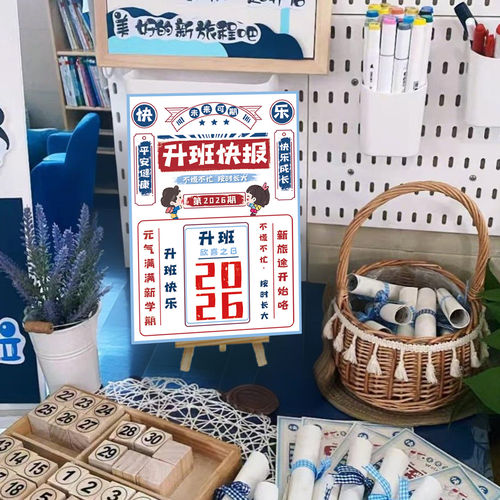 开学升班快报桌面摆件幼儿园大中班迎宾牌证书手举牌氛围拍照道具