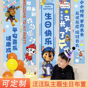 汪汪队生日布置背景墙挂布可定制条幅装饰10岁男女孩气球派对家里