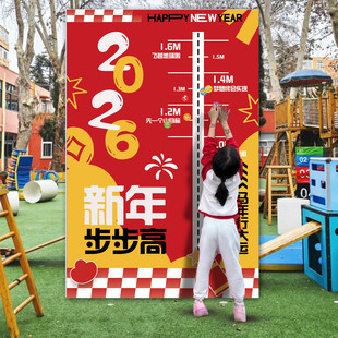 新年春节年会签到背景墙kt板开学摸高挑战挂布活动布置装饰道具
