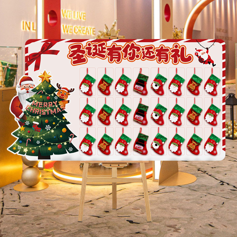 圣诞袜红包墙盲盒抽奖KT板定制活动氛围装饰元旦商场店铺布置新年