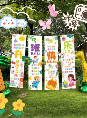 开学季幼儿园我们升班仪式感条幅