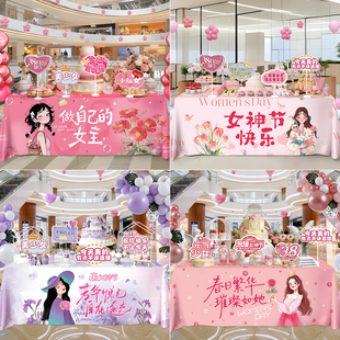 38女神节快乐桌布KT板摆件三八妇女王装饰氛围拍照道具商场景布置