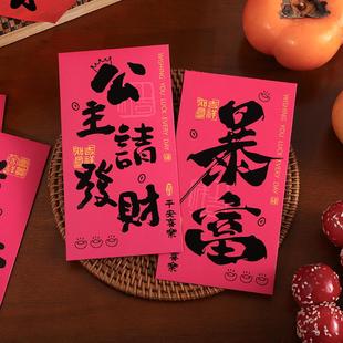 公主请发财2026新款粉系新年红包袋春节过年暴富种草网红大利是封