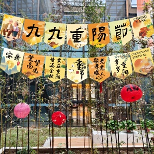 重阳节场景布置氛围装 饰挂旗背景道具老人主题活动打卡拍照道具