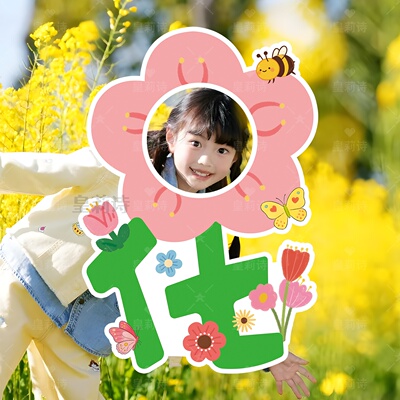 春天春游手持拍照框kt板装饰幼儿园学校户外踏青场景打卡拍照道具