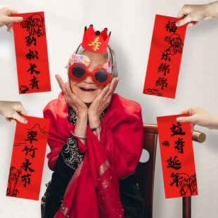 老人寿宴布置装饰祝爸妈七八九十大寿过生日场景手持对联拍照道具