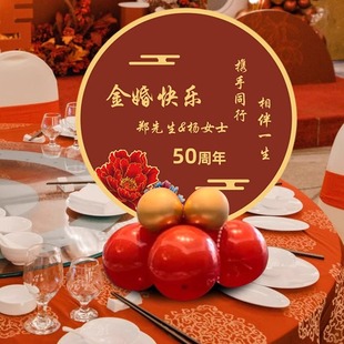 金婚50周年布置迎宾牌场景装饰父母结婚纪念日氛围桌牌摆气球kt板