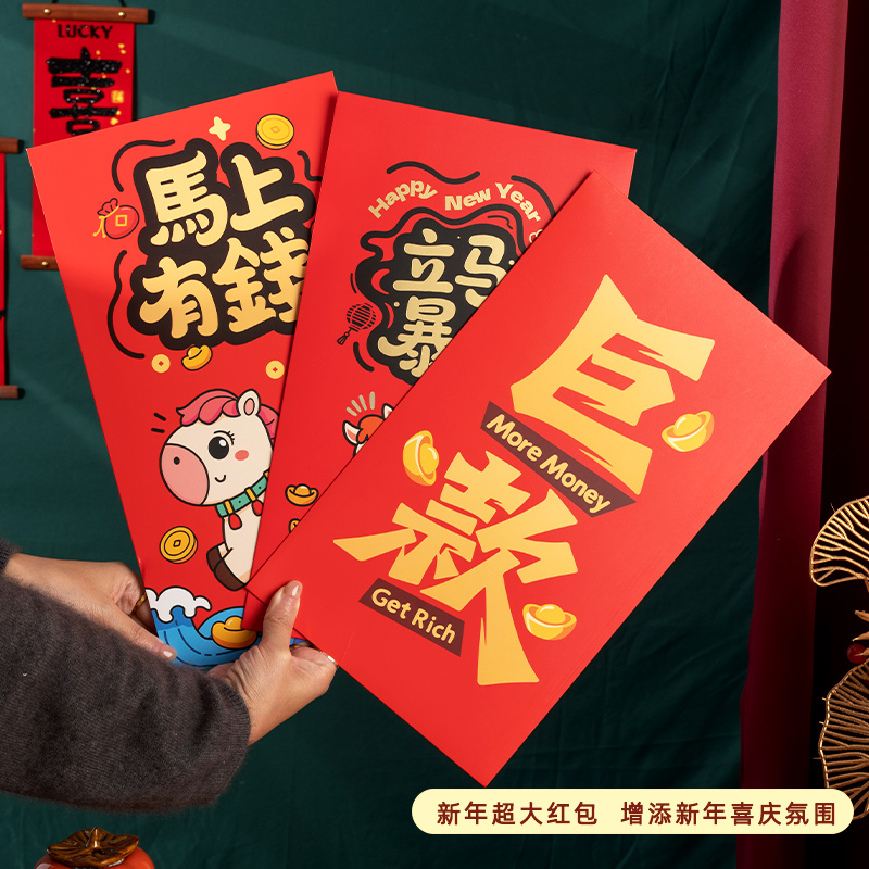 2026创意巨型红包网红个性马年压岁钱包趣味春节过年生肖利是封