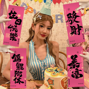 生日快乐氛围感拍照道具手持对联小横幅仪式女孩装饰闺蜜聚会派对