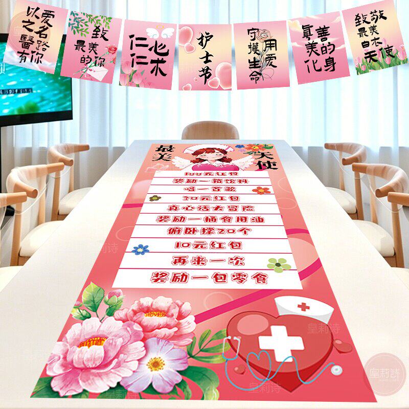 护士节滚滚乐游戏画布会场景布置装饰拉旗科室抽奖活动氛围道具图片