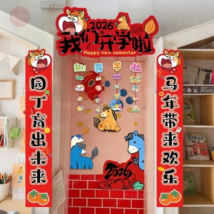 2026幼儿园开学仪式感氛围场景布置新学期教室装饰门头对联KT展板