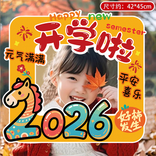 开学拍照框手举牌道具KT板仪式感教室升班典礼学校场景布置装饰