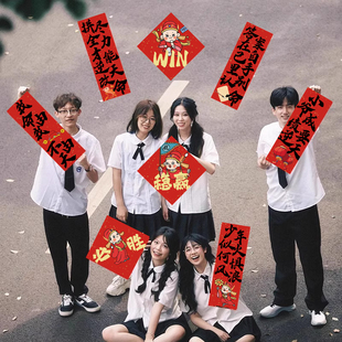 中高考加油手持小对联励志拍照道具学校教室门口百日誓师装饰布置