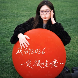 新年拍照道工具36寸红色大气球数字2026爱心发财眼镜氛围布置装饰