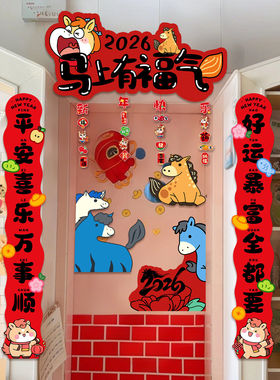 新年元旦2026幼儿园马年教室班级KT板门头框装饰对联氛围场景布置