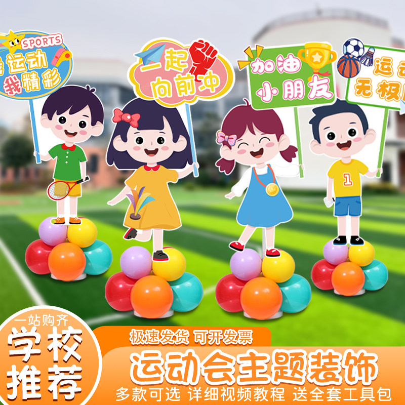 运动会小学迎宾牌kt板运动会布置