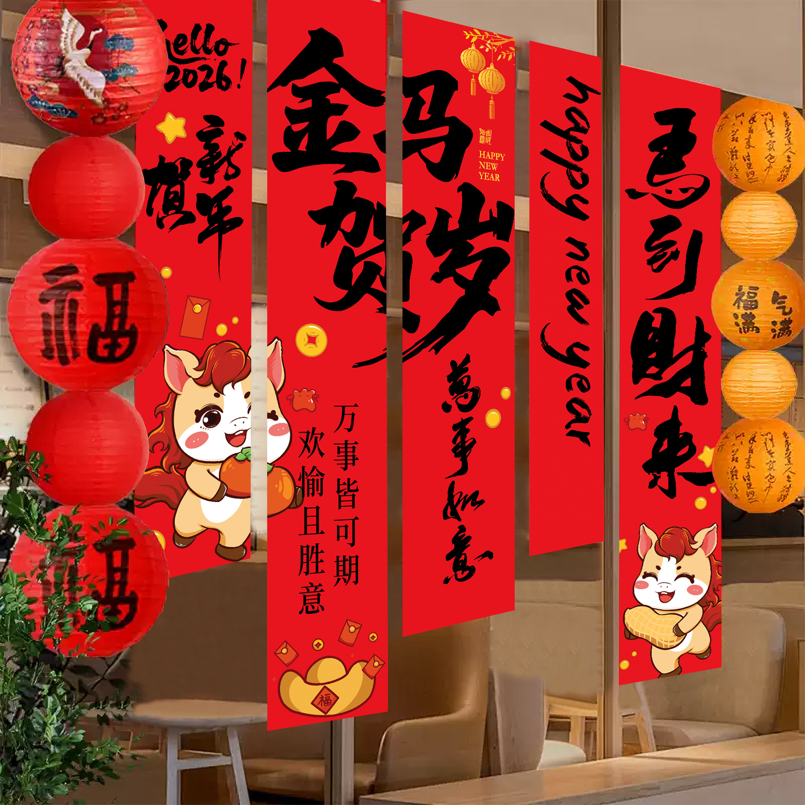 新年装饰布置挂布2026马年条幅背景墙春节元旦商场喜庆氛围感对联