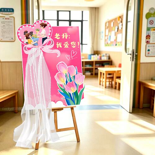 教师节装饰迎宾牌幼儿园小学活动环创网纱kt板氛围感布置拍照道具