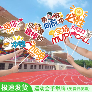 运动会氛围道具开幕式加油棒运动会入场创意道具幼儿园加油手持牌