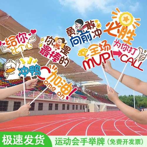 运动会氛围道具开幕式加油棒
