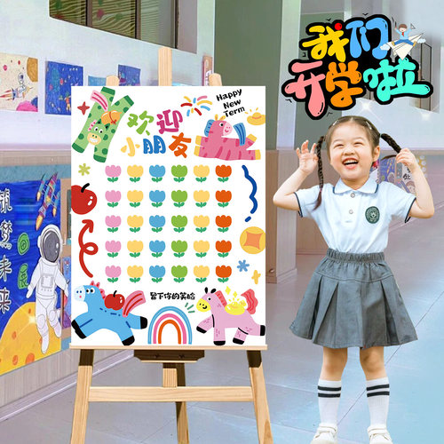开学幼儿园KT小马卡通签到板