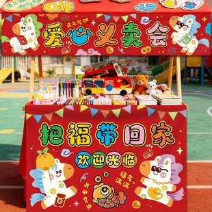 幼儿园跳蚤市场摊位海报新年义卖装饰海报横幅儿童小学学校挂布