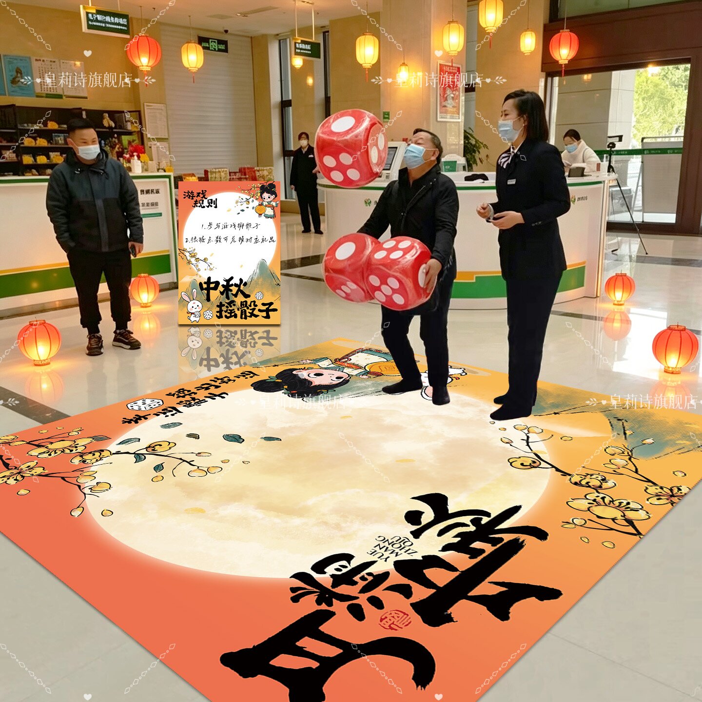 中秋国庆摆摊游戏抽奖掷骰子开业活动公司场景布置互动团建道具