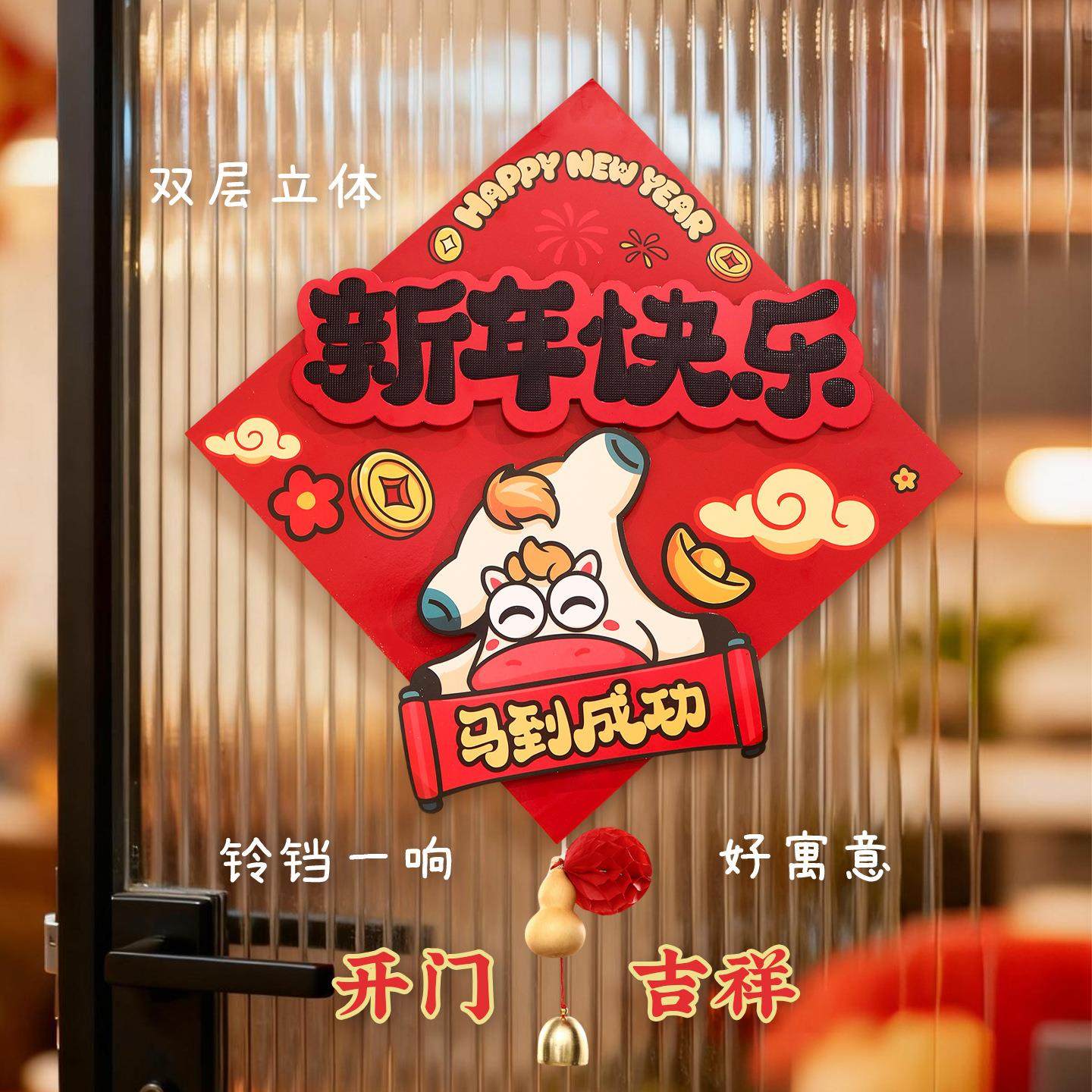 马年福字贴卡通立体磁吸过年春节创意入户门贴年货2026新年装饰品