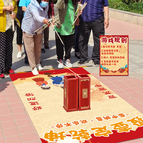 投壶筒游戏摆摊地垫海报道具