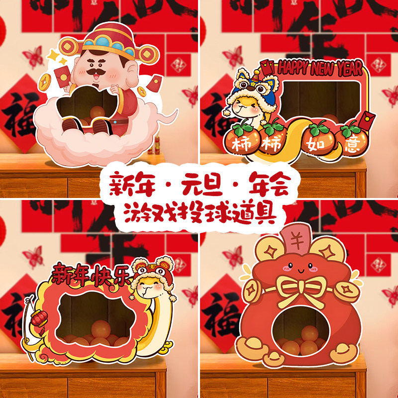 新年主题活动场景装饰布置年会投球创意游戏kt板道具幼儿园开学,节庆用品/礼品,节日装扮用品,淘宝优惠券,粉丝福利购,淘宝优惠卷