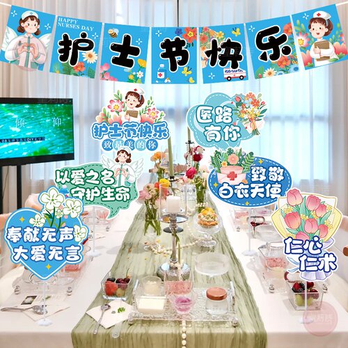 5.12护士节装饰拉旗感恩白衣天使