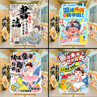暑假辅导兴趣班氛围装饰培训机构开课氛围教室场景布置迎宾牌kt板