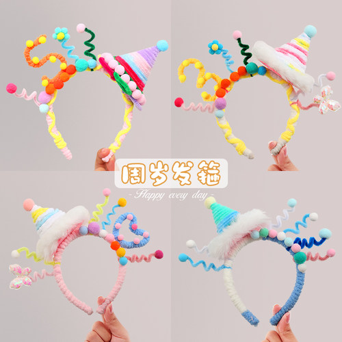 扭扭棒生日发箍儿童生日装饰布置
