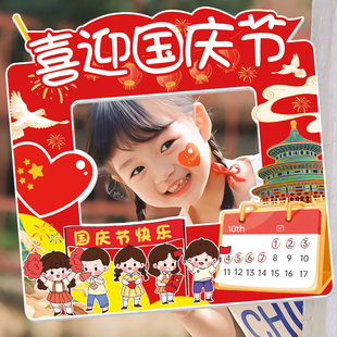 饰品 十一国庆节拍照框kt板幼儿园学校氛围拍照道具创意场景布置装