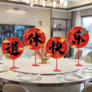 退休布置桌面摆件手举牌光荣休欢送会场景氛围仪式感装饰拍照道具