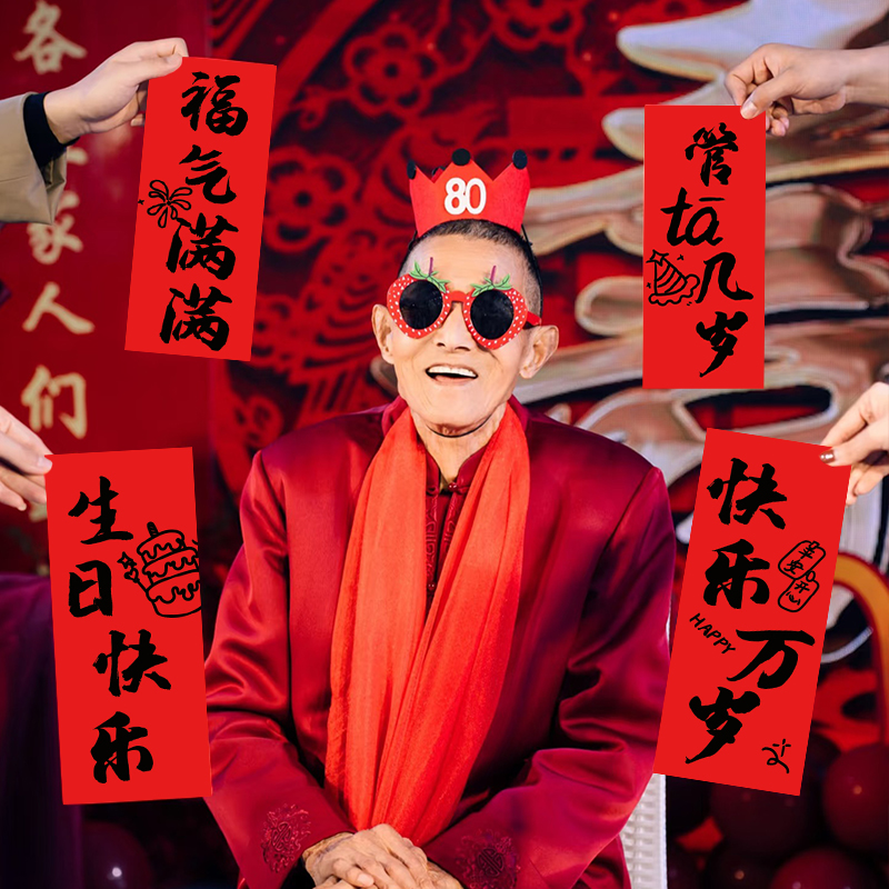 老人寿宴手持对联横幅拍照氛围感