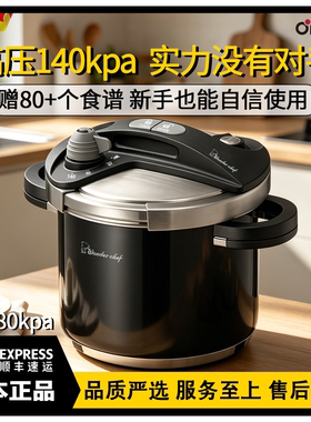 日本超高压锅wonderchef 140kpa快炖进口压力锅家用燃气电磁炉5L