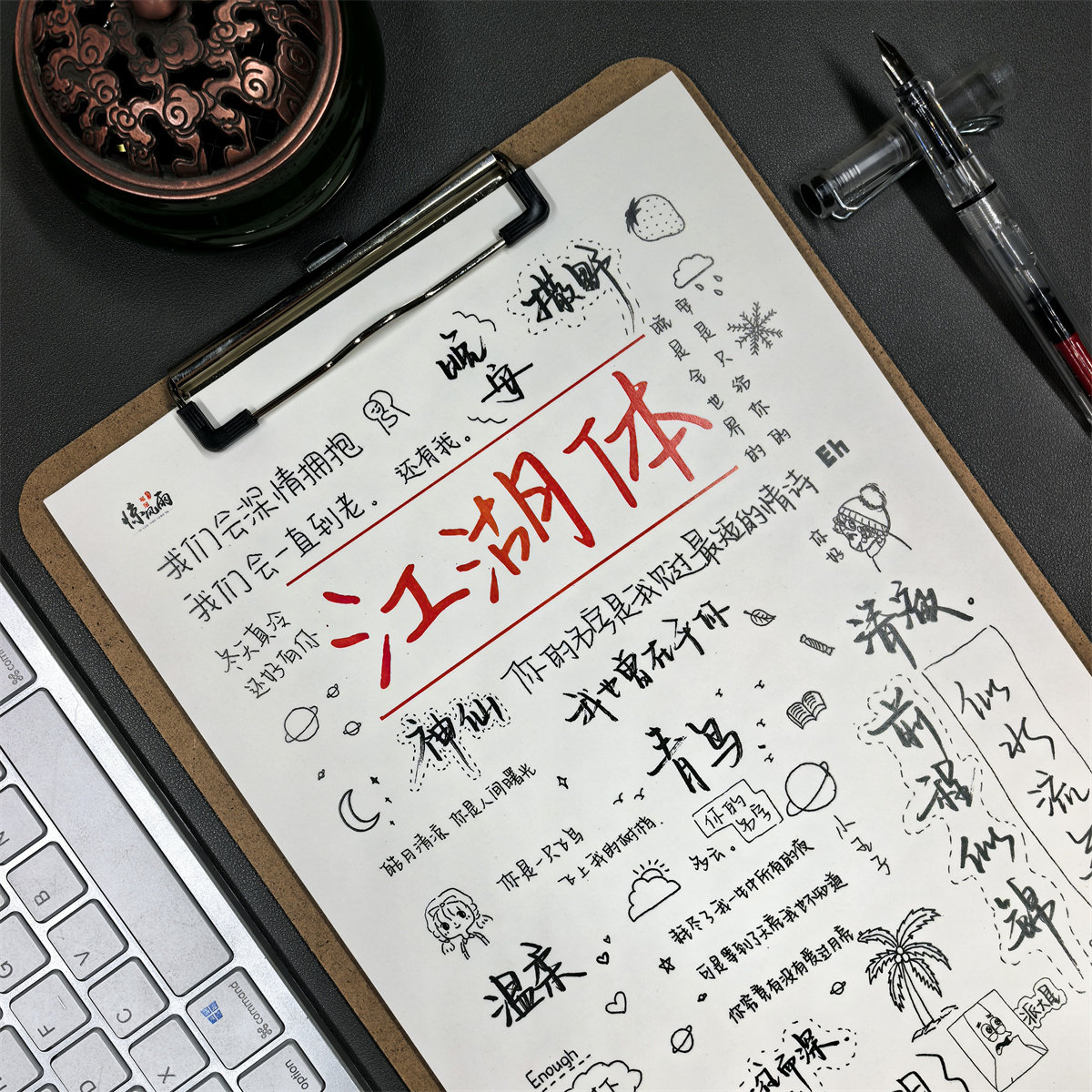 高颜值江湖体练字帖成年人霸气行楷书法快写字体初高中生练字帖本