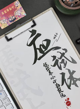 衡中考试体字帖应试体语文行楷衡水体中文适合高初中女生练的字帖