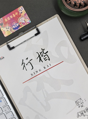 行楷字帖男女生字体漂亮大气练字帖成人反复使用初中生硬笔临摹本