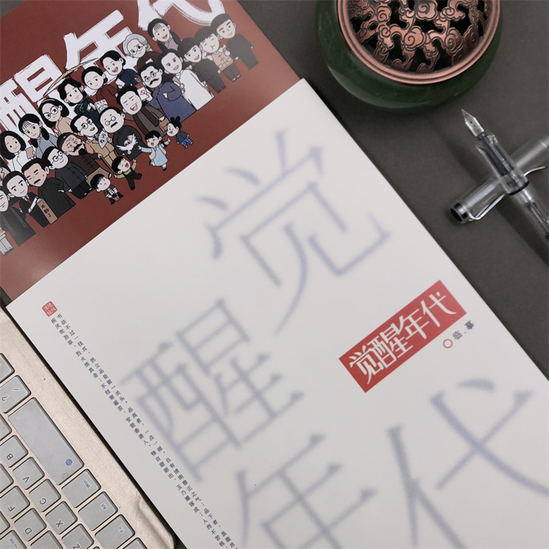 觉醒年代励志语录金句文案行楷书钢笔临摹适合高中生练的练字帖本
